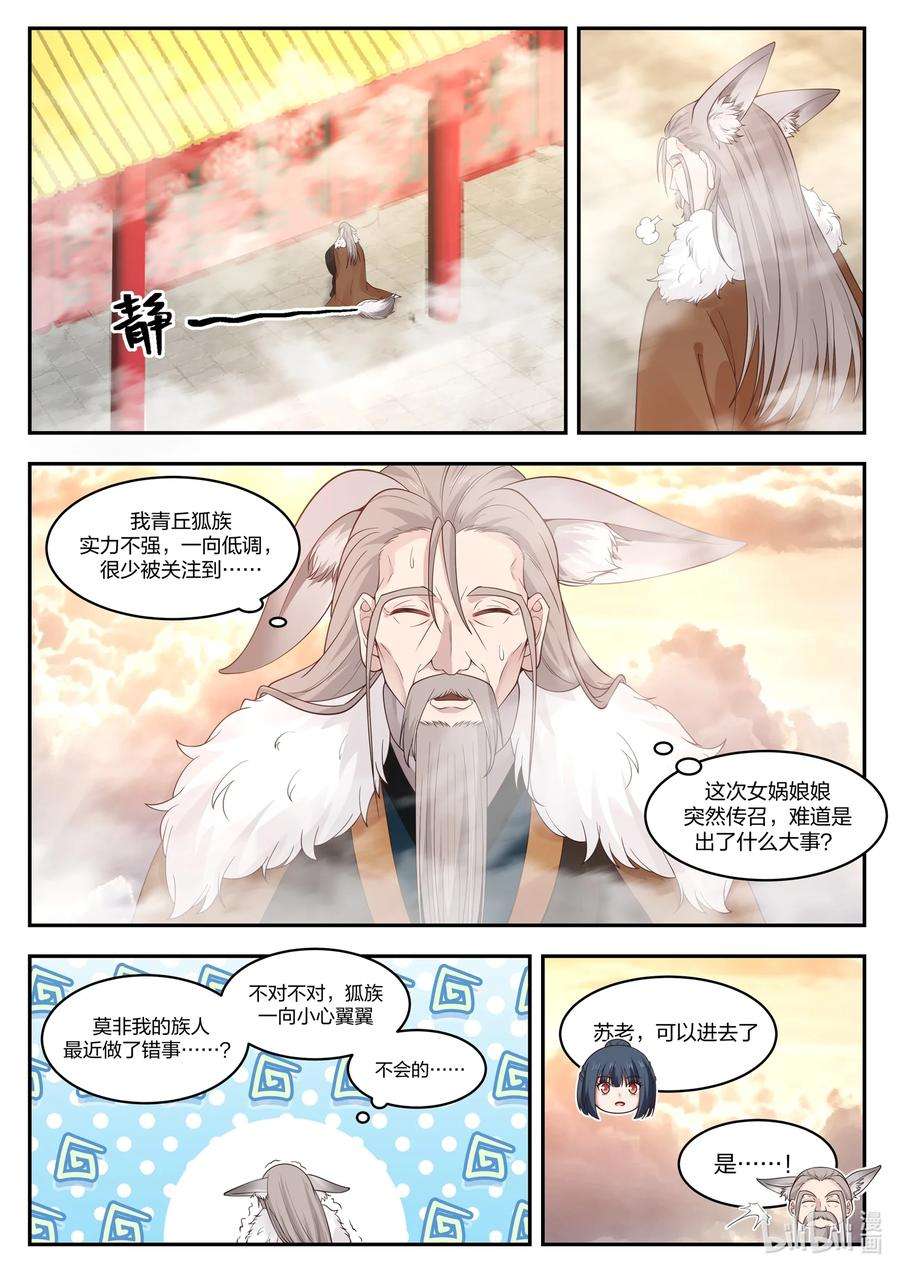 神龙王座099 第九十九话