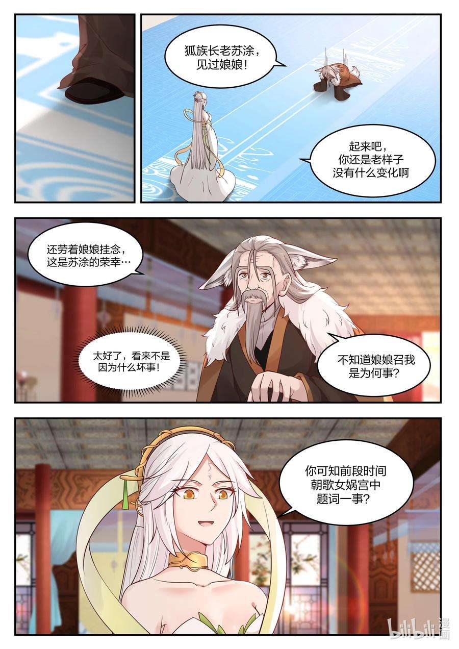 神龙王座099 第九十九话