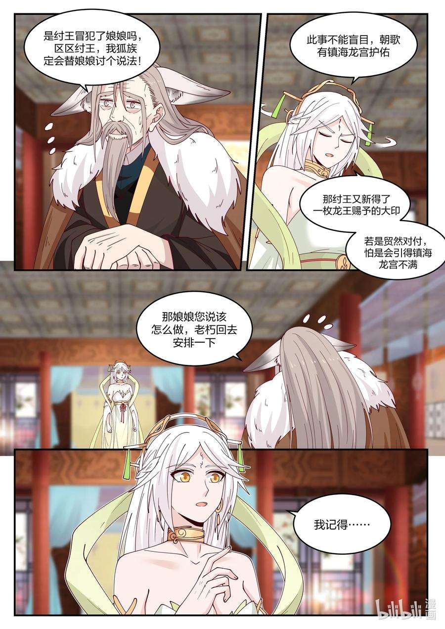 神龙王座099 第九十九话