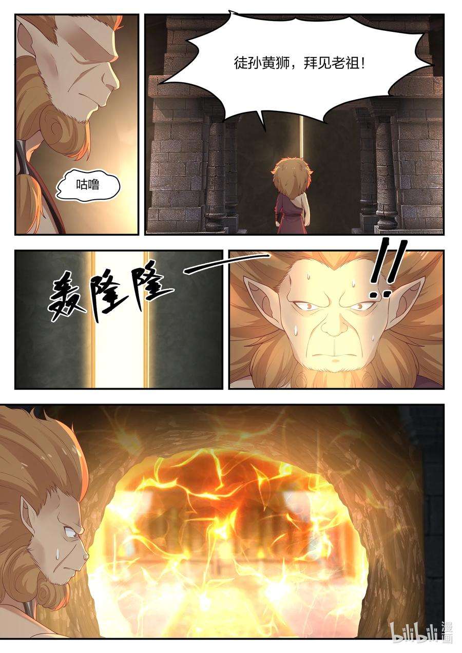 神龙王座100 第一百话