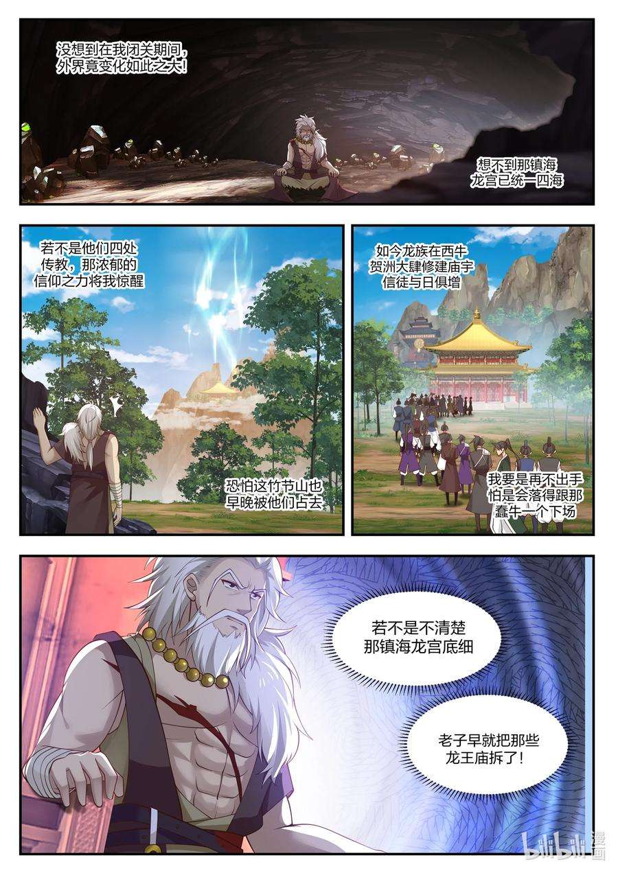 神龙王座100 第一百话