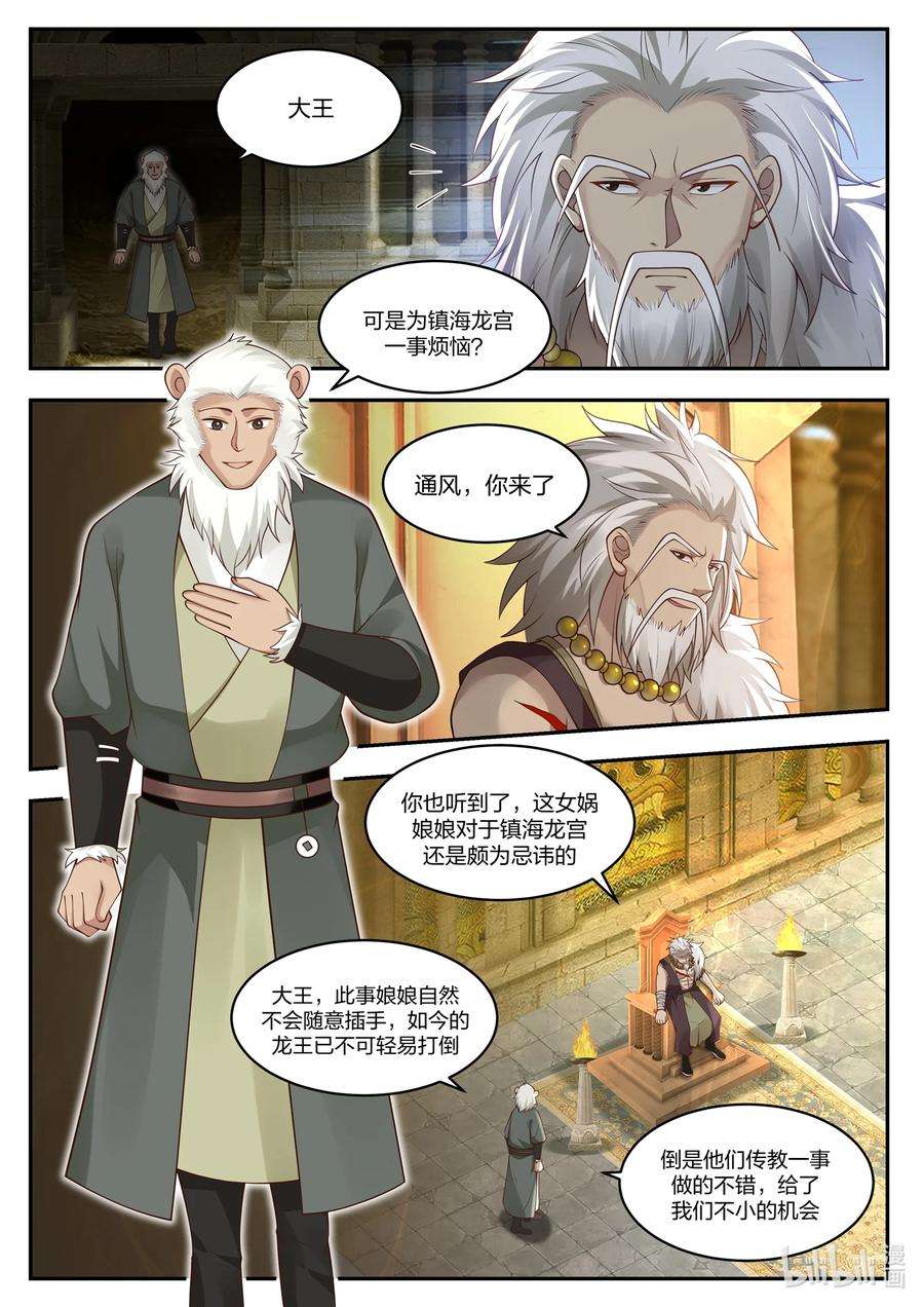 神龙王座100 第一百话