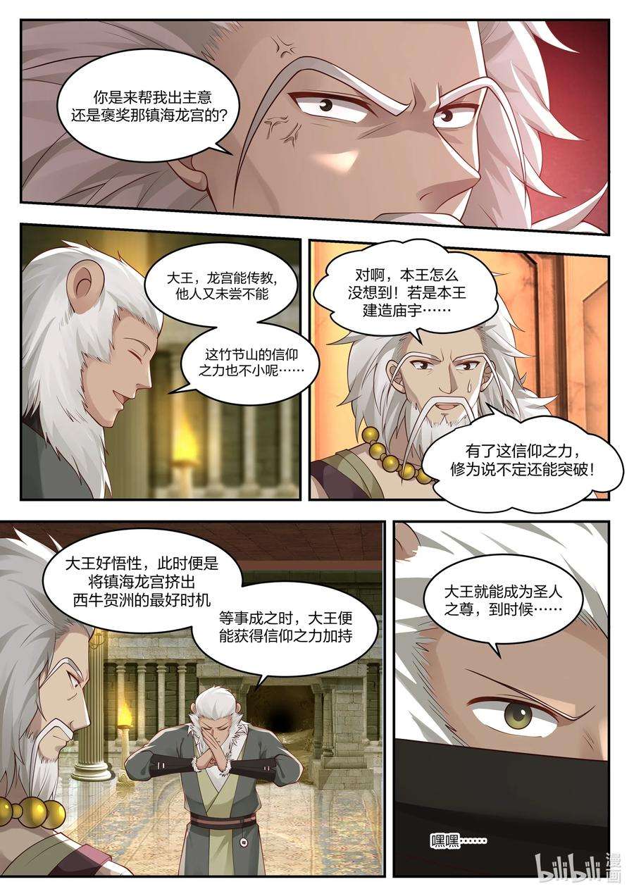 神龙王座100 第一百话