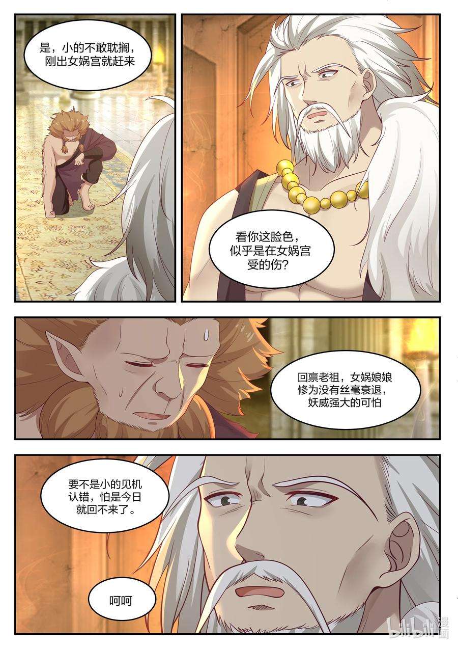 神龙王座100 第一百话