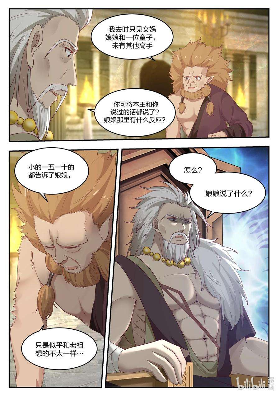 神龙王座100 第一百话
