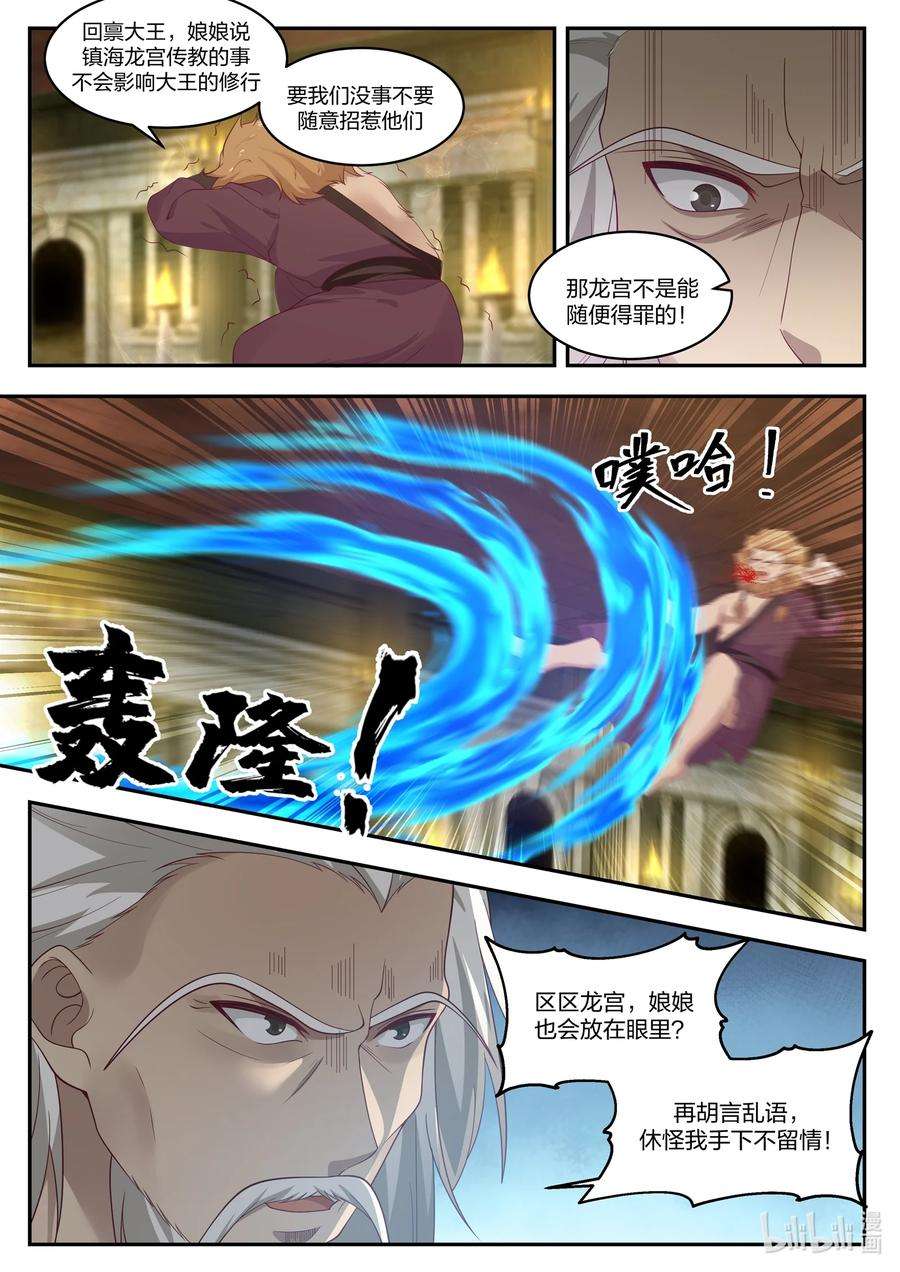 神龙王座100 第一百话