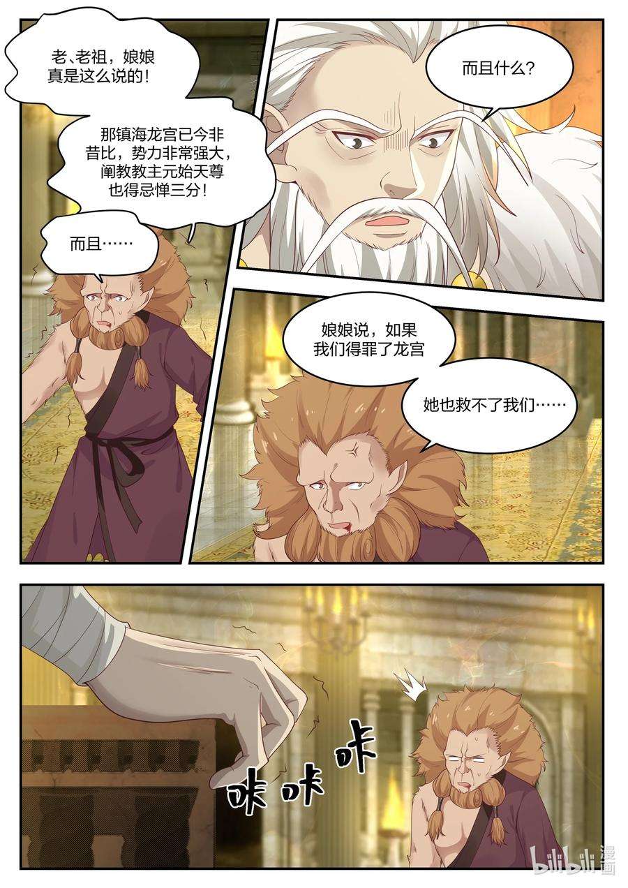 神龙王座100 第一百话