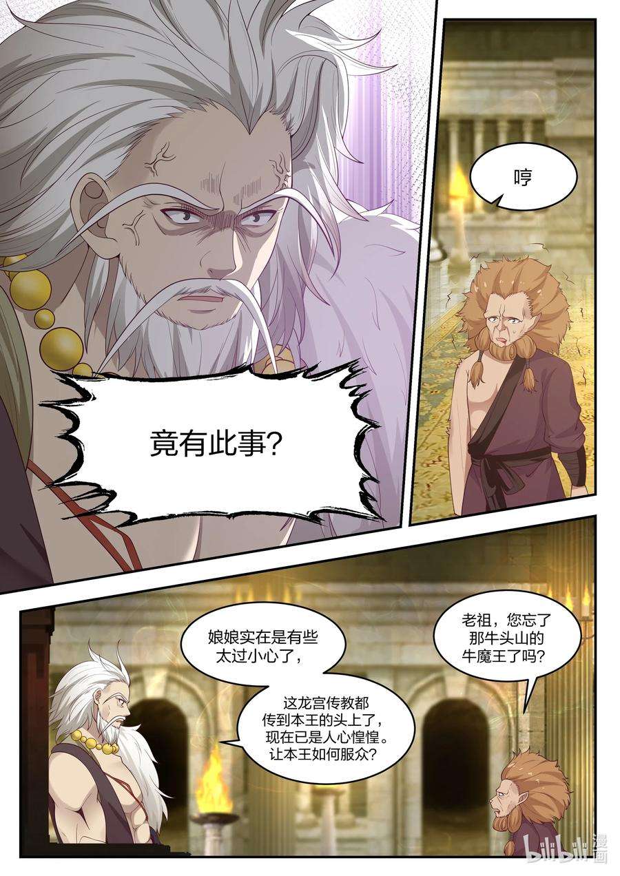 神龙王座100 第一百话