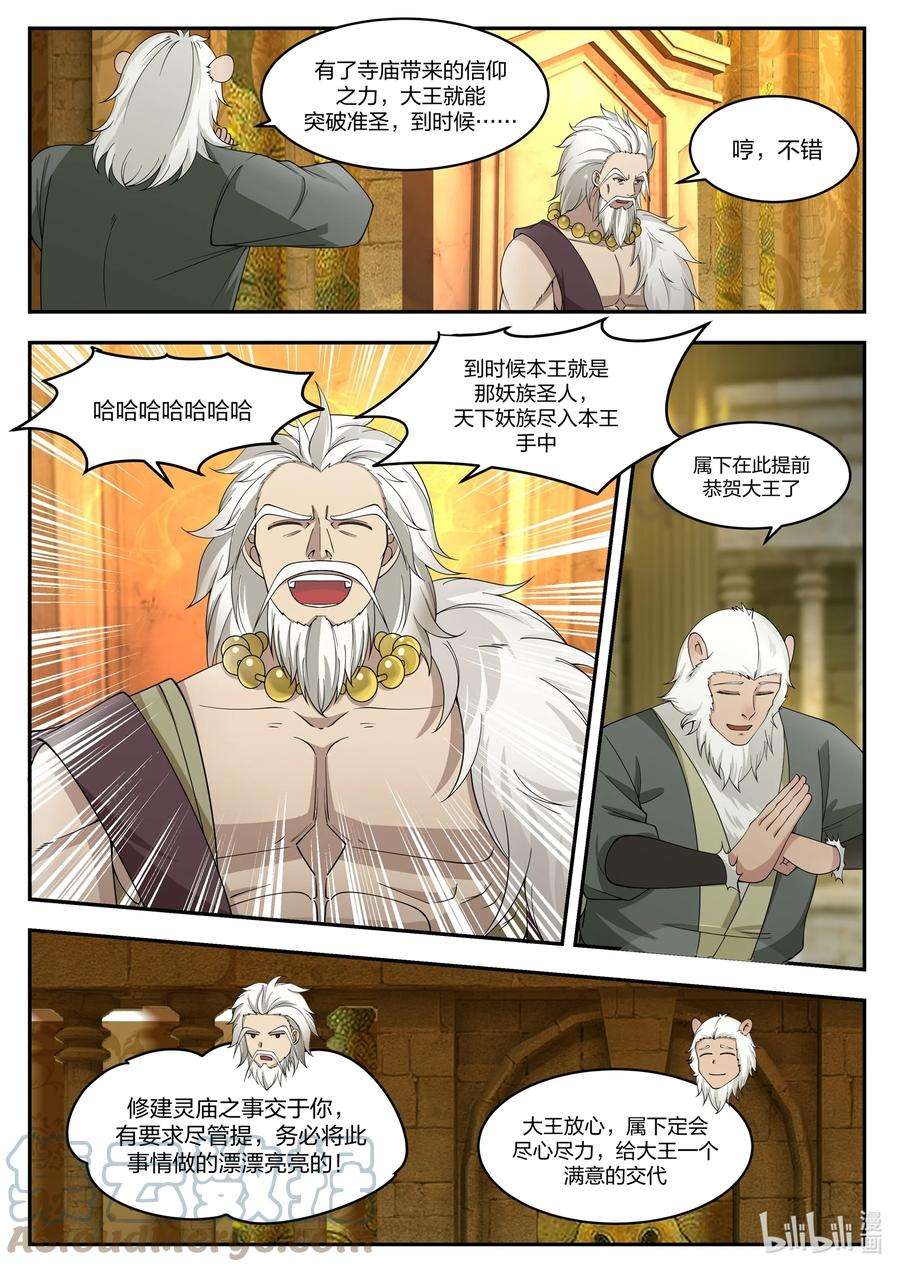 神龙王座101 第一百零一话