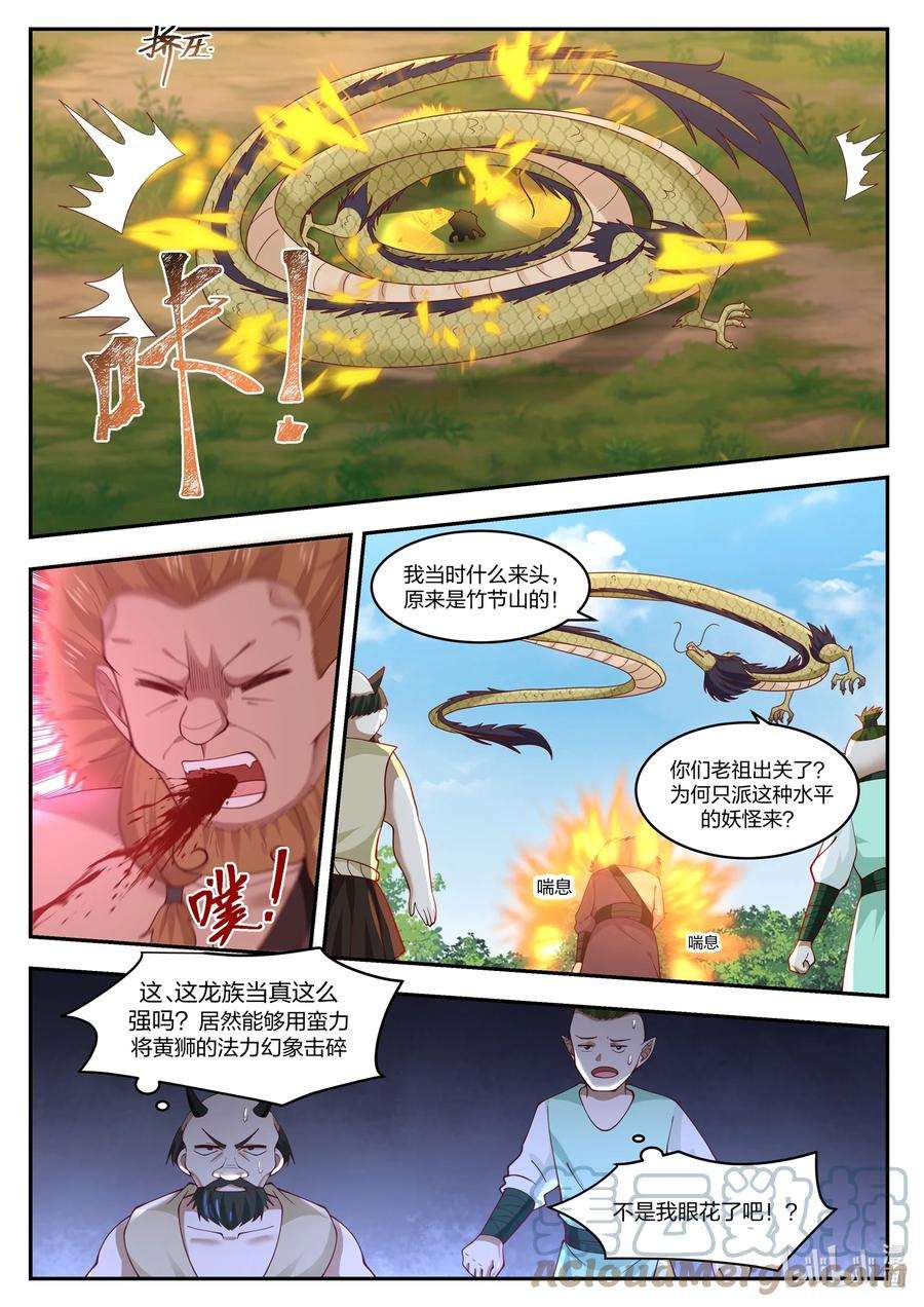 神龙王座101 第一百零一话