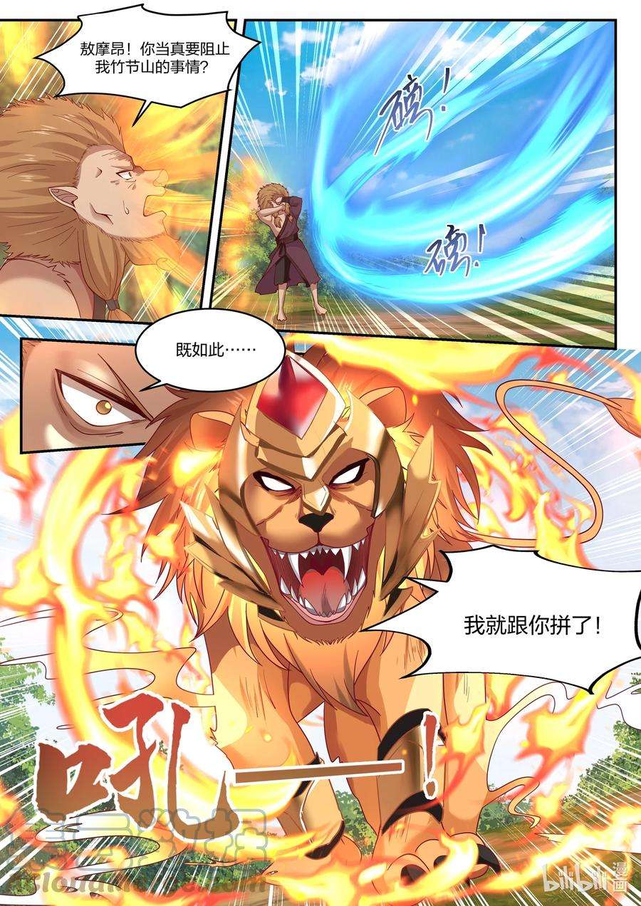 神龙王座101 第一百零一话