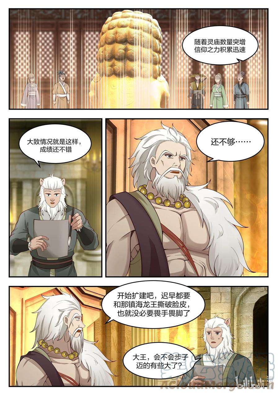 神龙王座101 第一百零一话