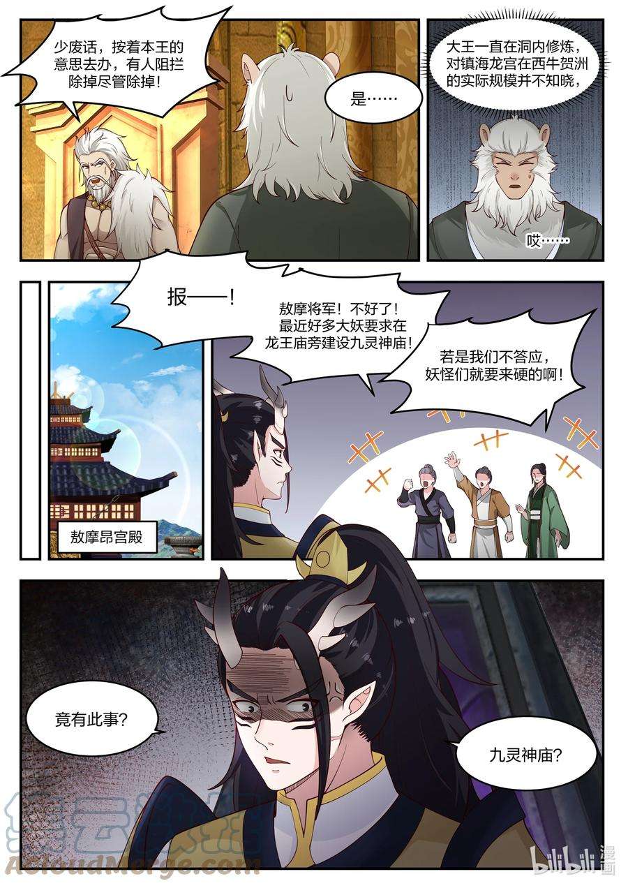 神龙王座101 第一百零一话