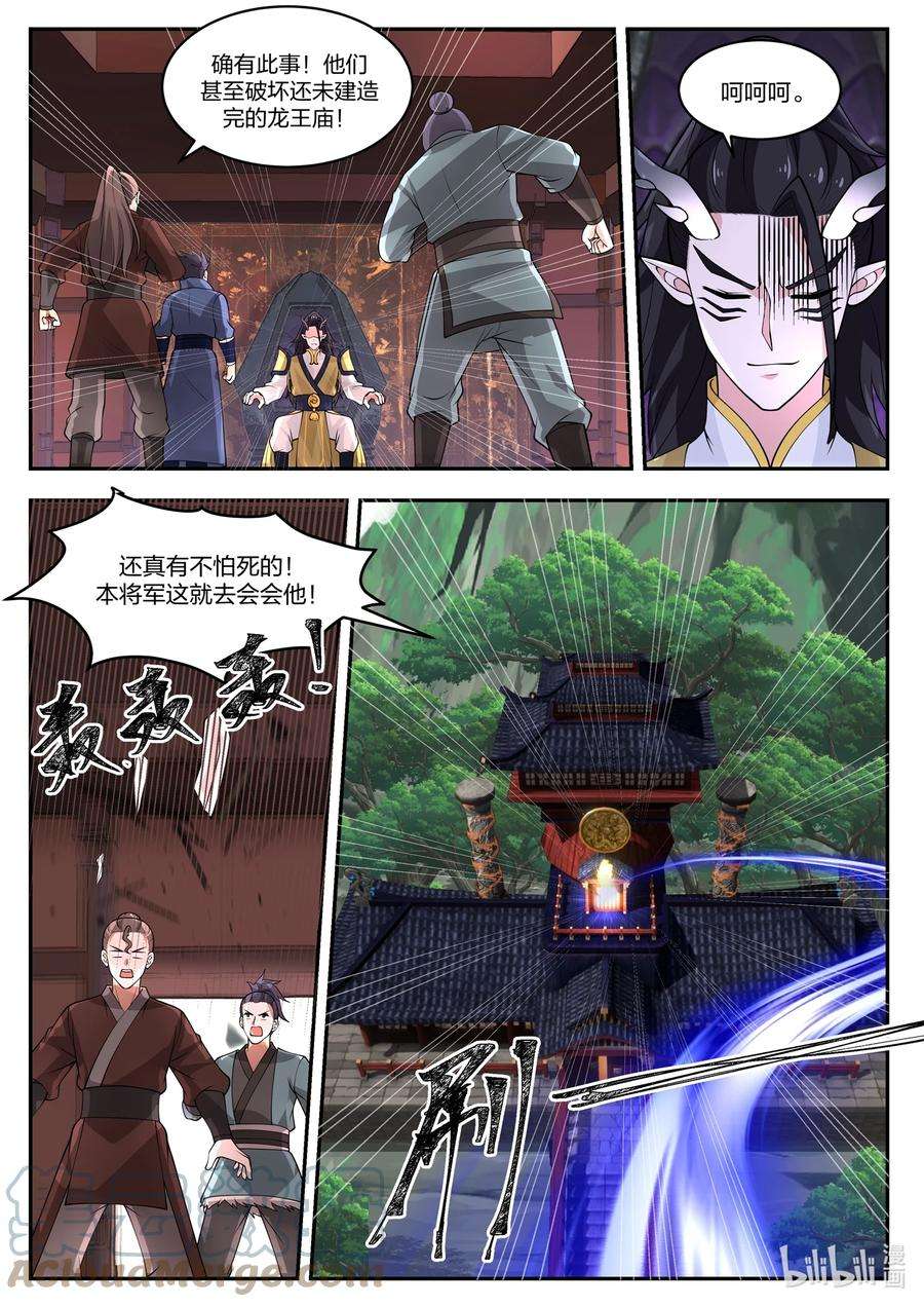 神龙王座101 第一百零一话