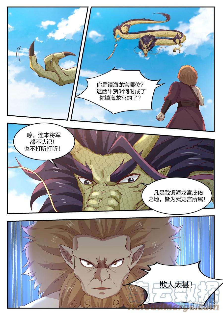 神龙王座101 第一百零一话