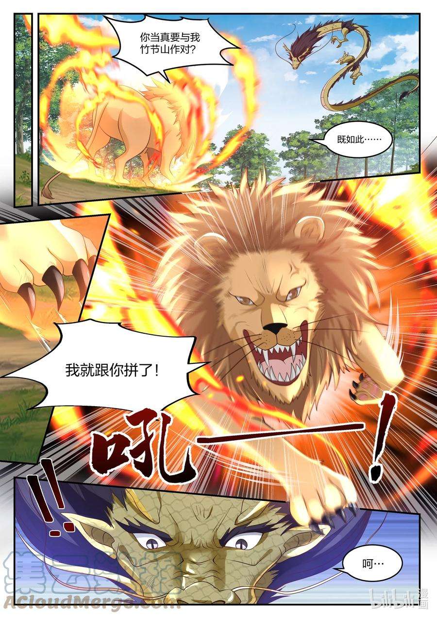 神龙王座102 第一百零二话