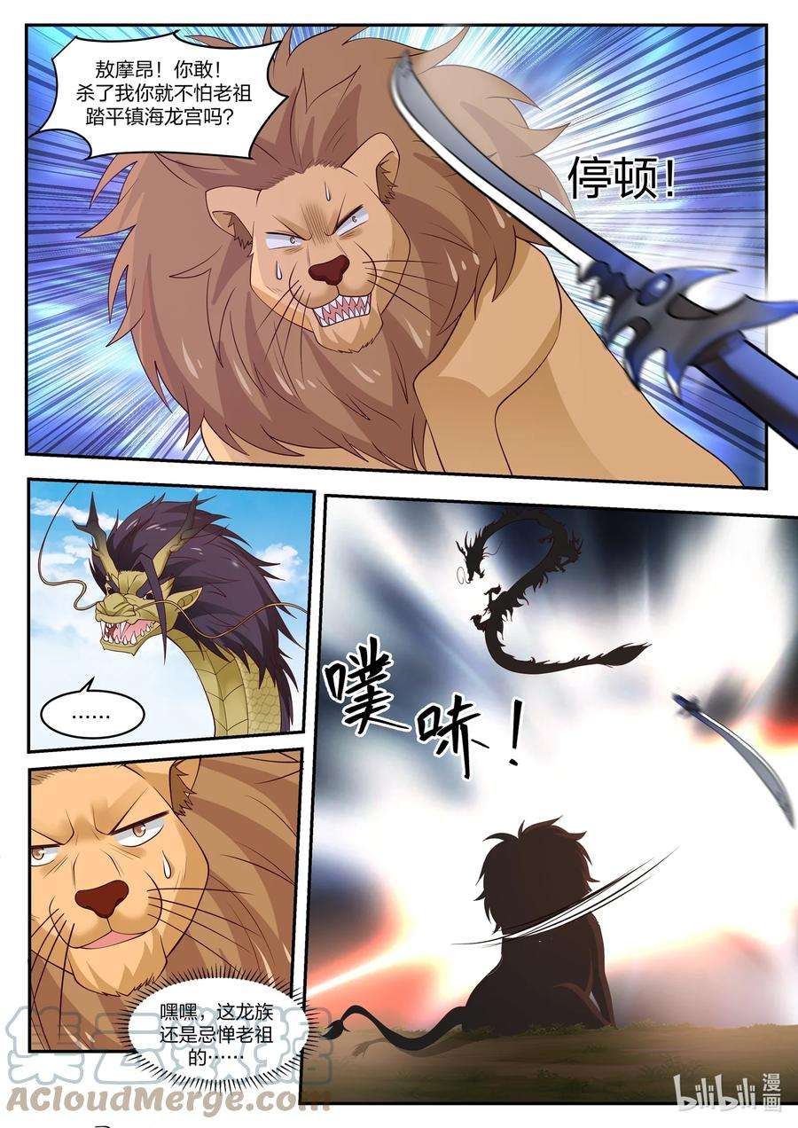 神龙王座102 第一百零二话