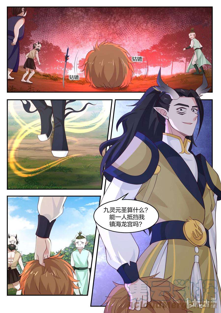 神龙王座102 第一百零二话