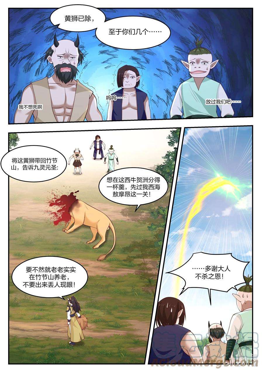 神龙王座102 第一百零二话