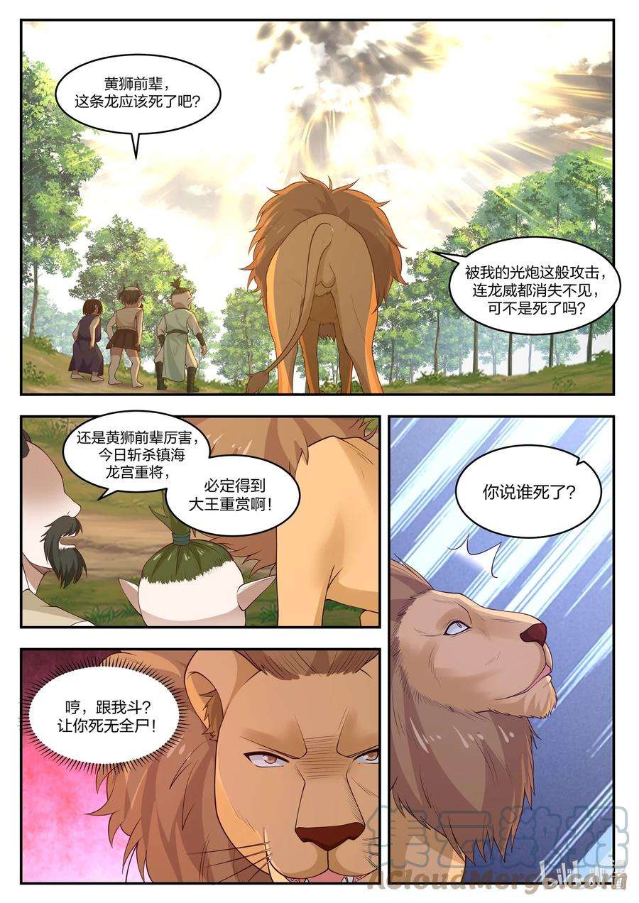 神龙王座102 第一百零二话