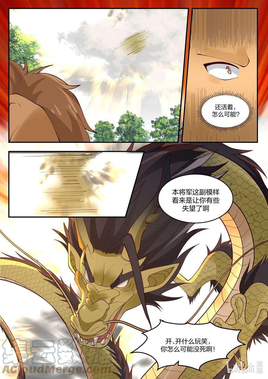 神龙王座102 第一百零二话