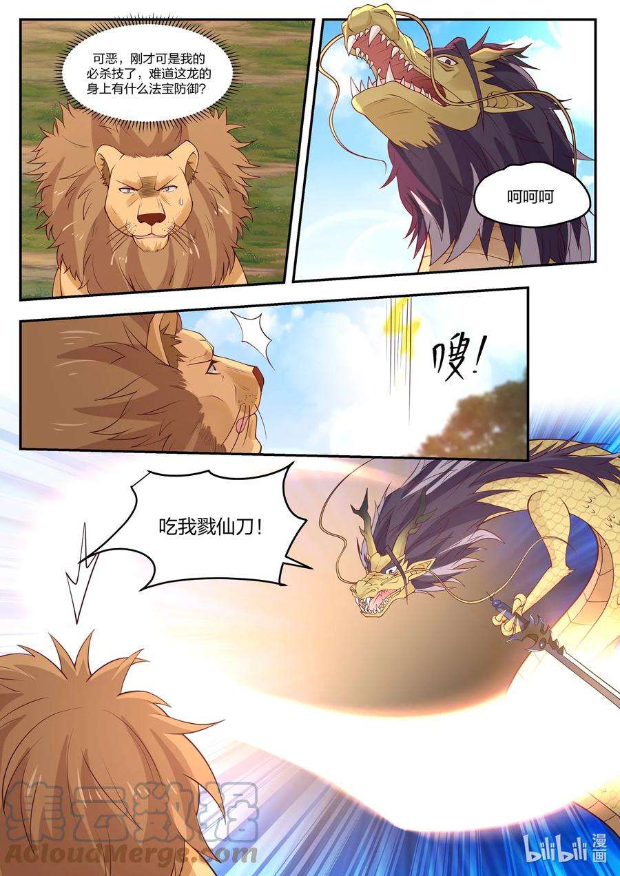 神龙王座102 第一百零二话