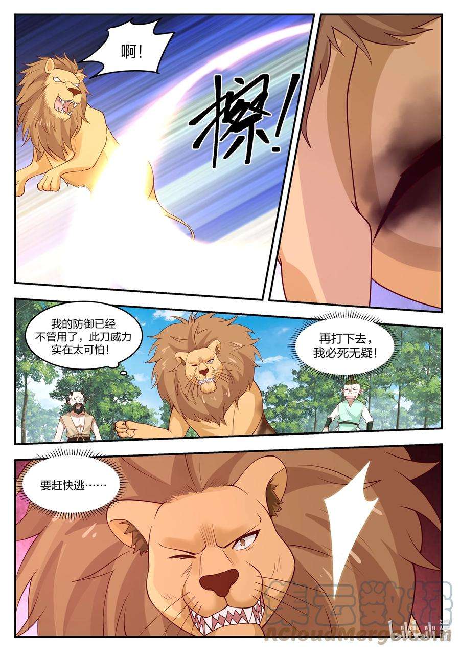 神龙王座102 第一百零二话