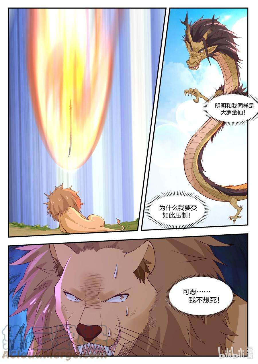 神龙王座102 第一百零二话