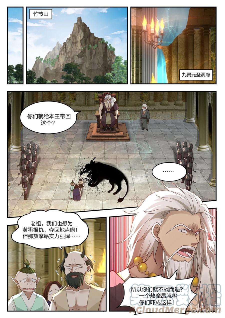 神龙王座103 第一百零三话