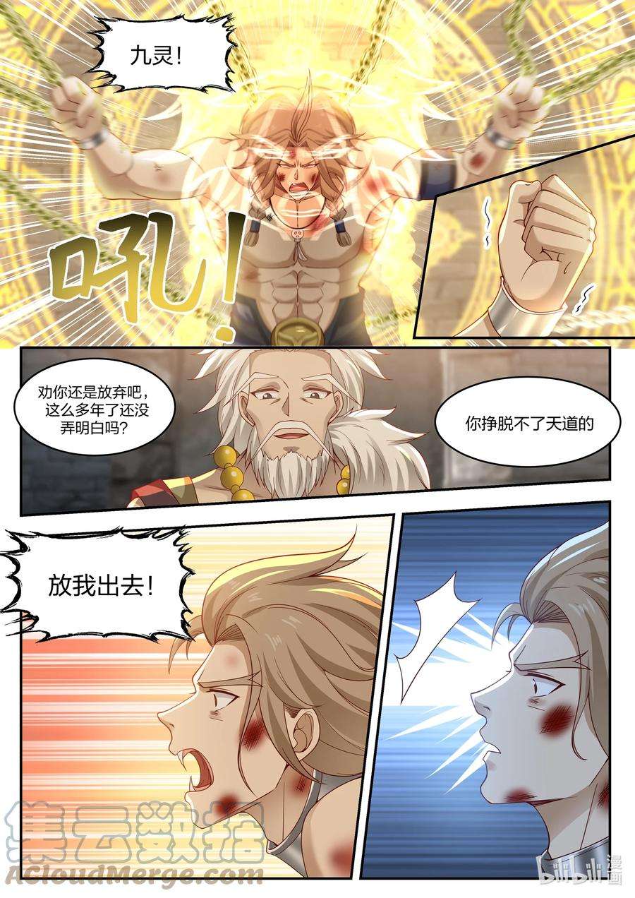 神龙王座103 第一百零三话