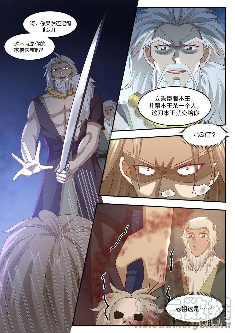 神龙王座103 第一百零三话