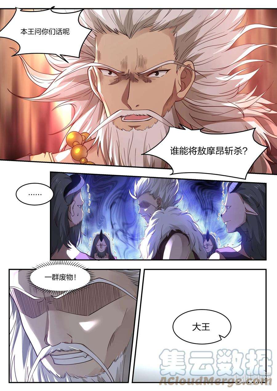 神龙王座103 第一百零三话