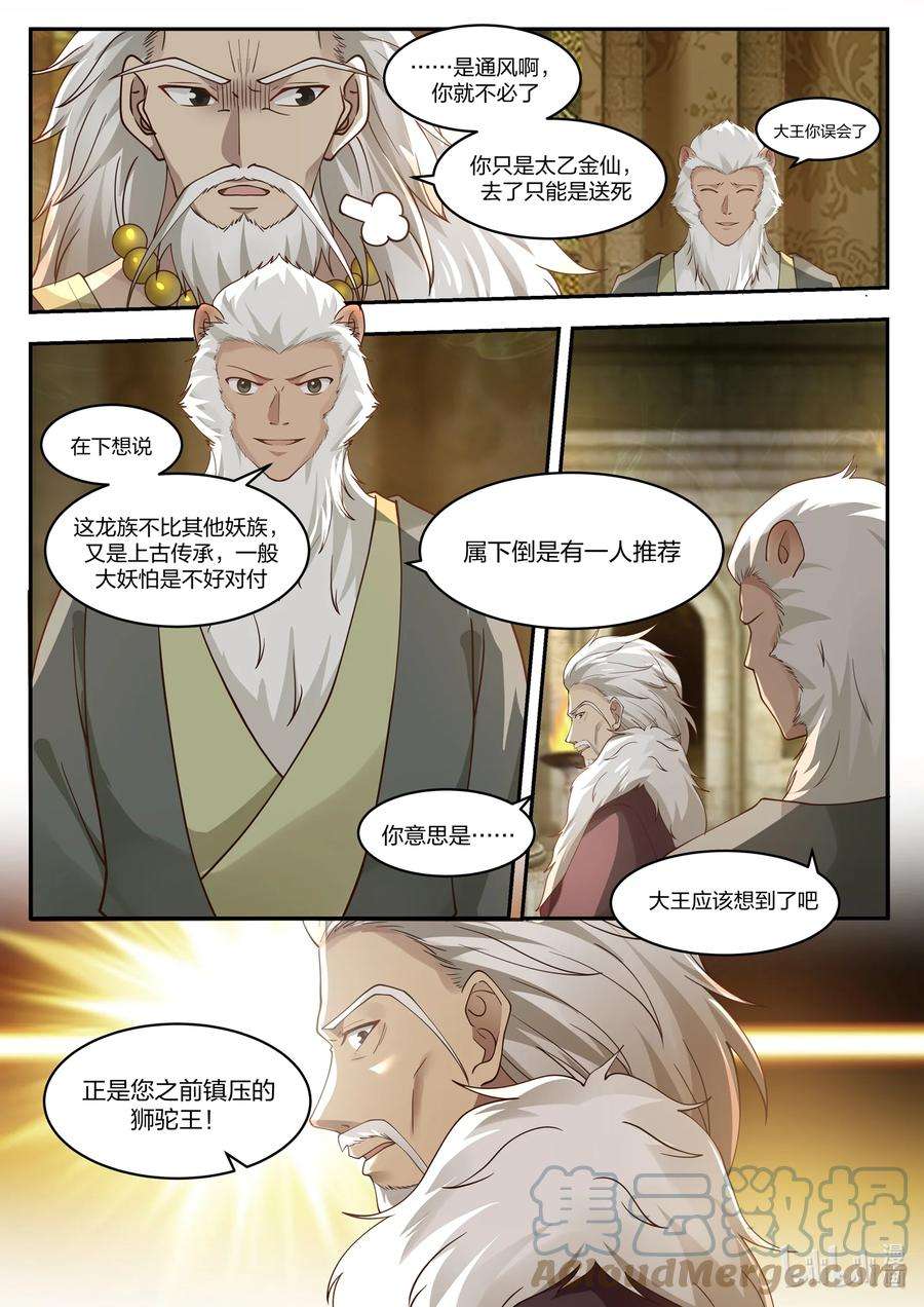 神龙王座103 第一百零三话