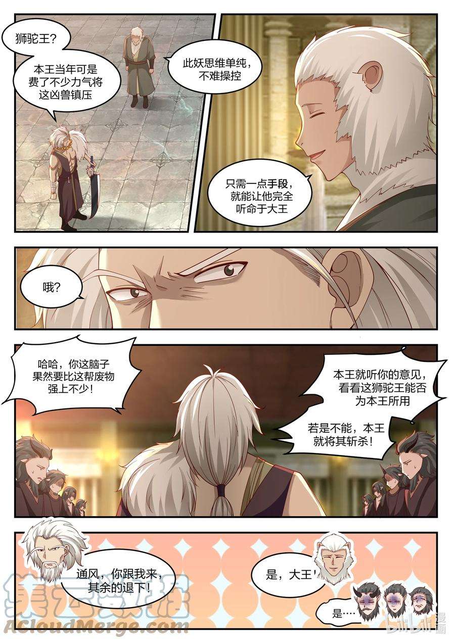 神龙王座103 第一百零三话