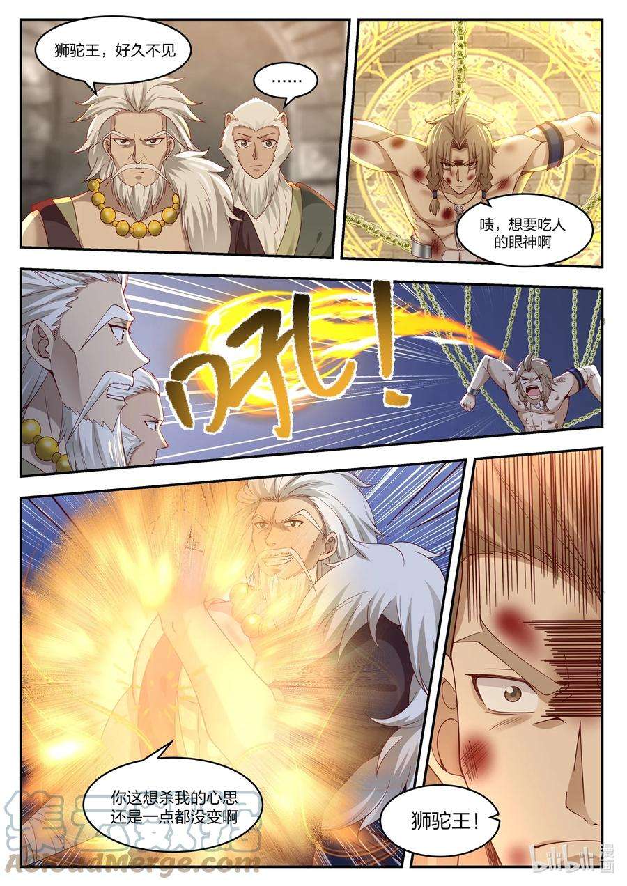 神龙王座103 第一百零三话