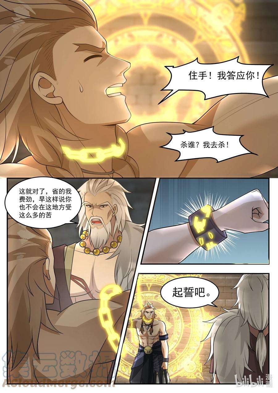 神龙王座104 第一百零四话