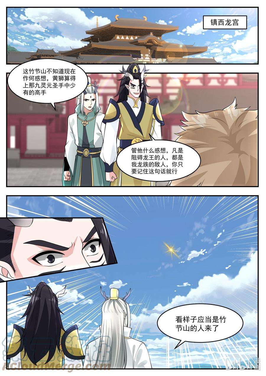 神龙王座104 第一百零四话