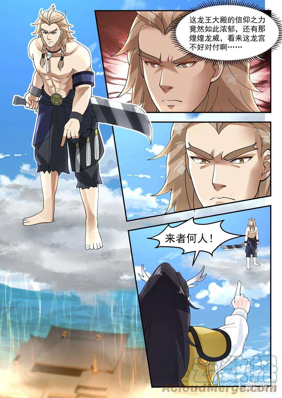 神龙王座104 第一百零四话