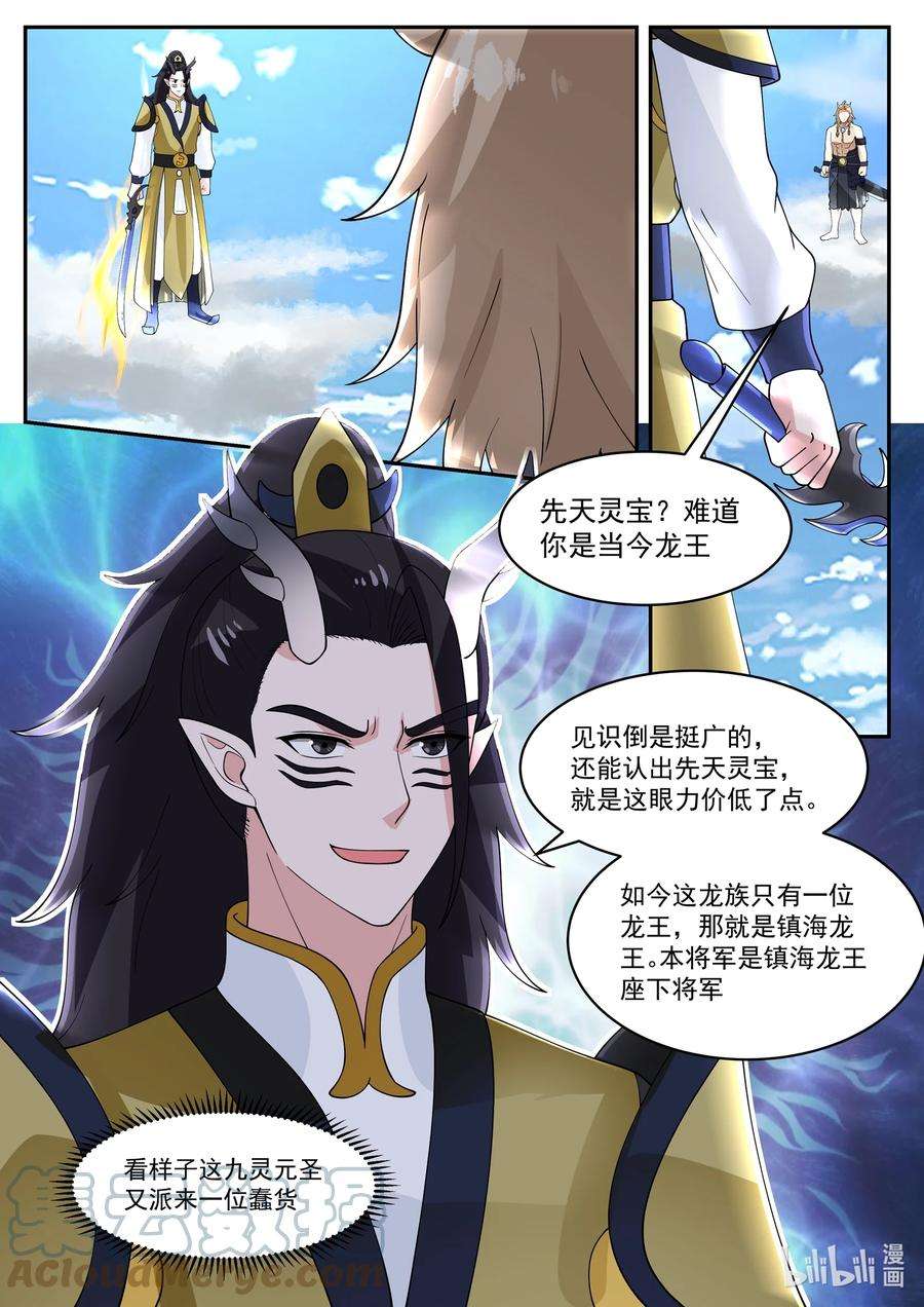 神龙王座104 第一百零四话