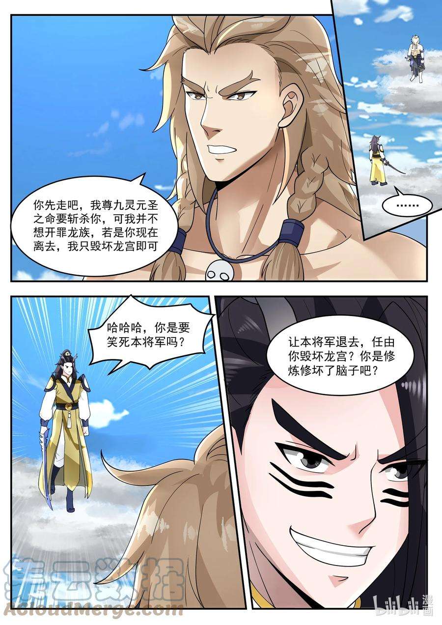 神龙王座104 第一百零四话