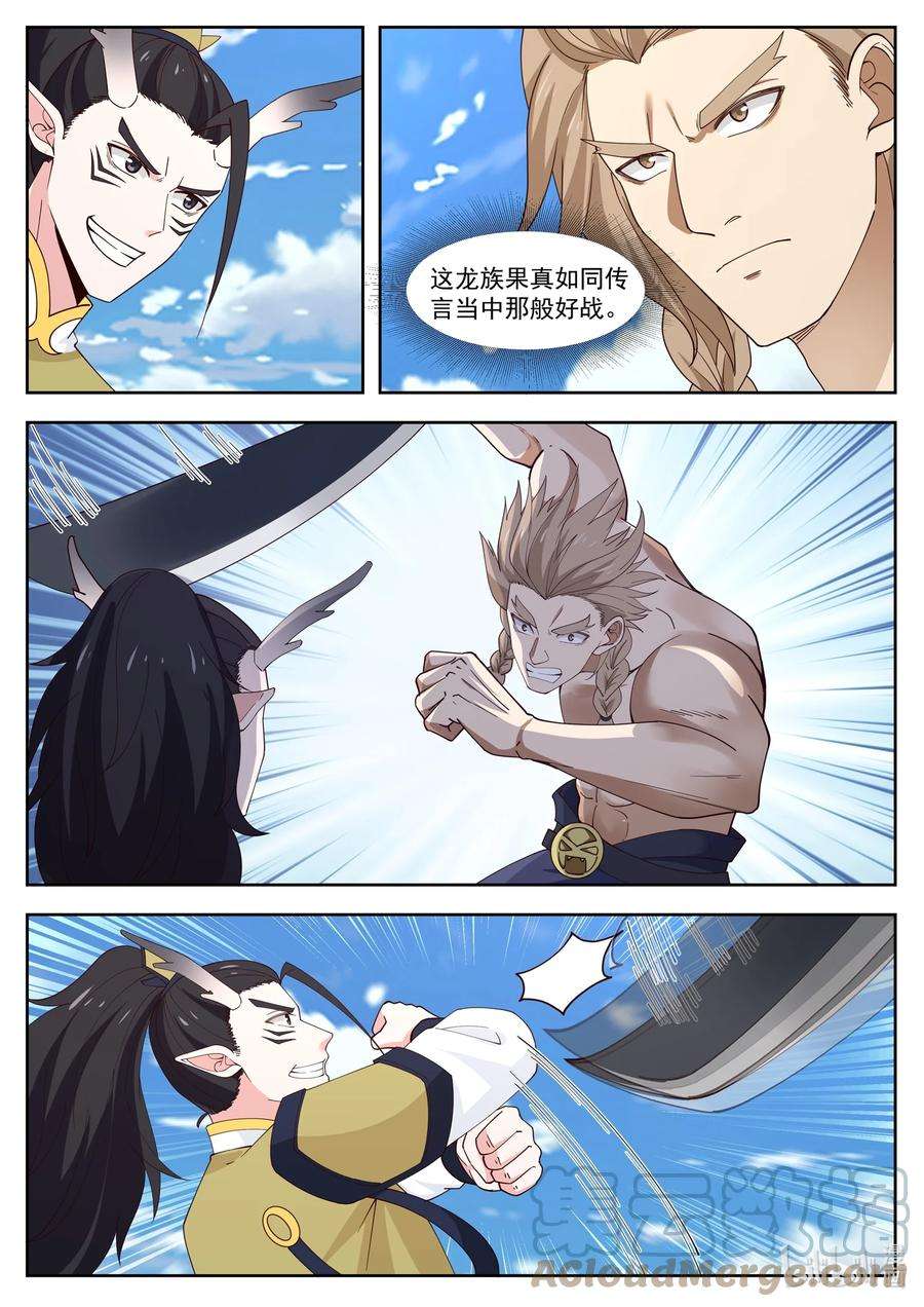神龙王座105 第一百零五话