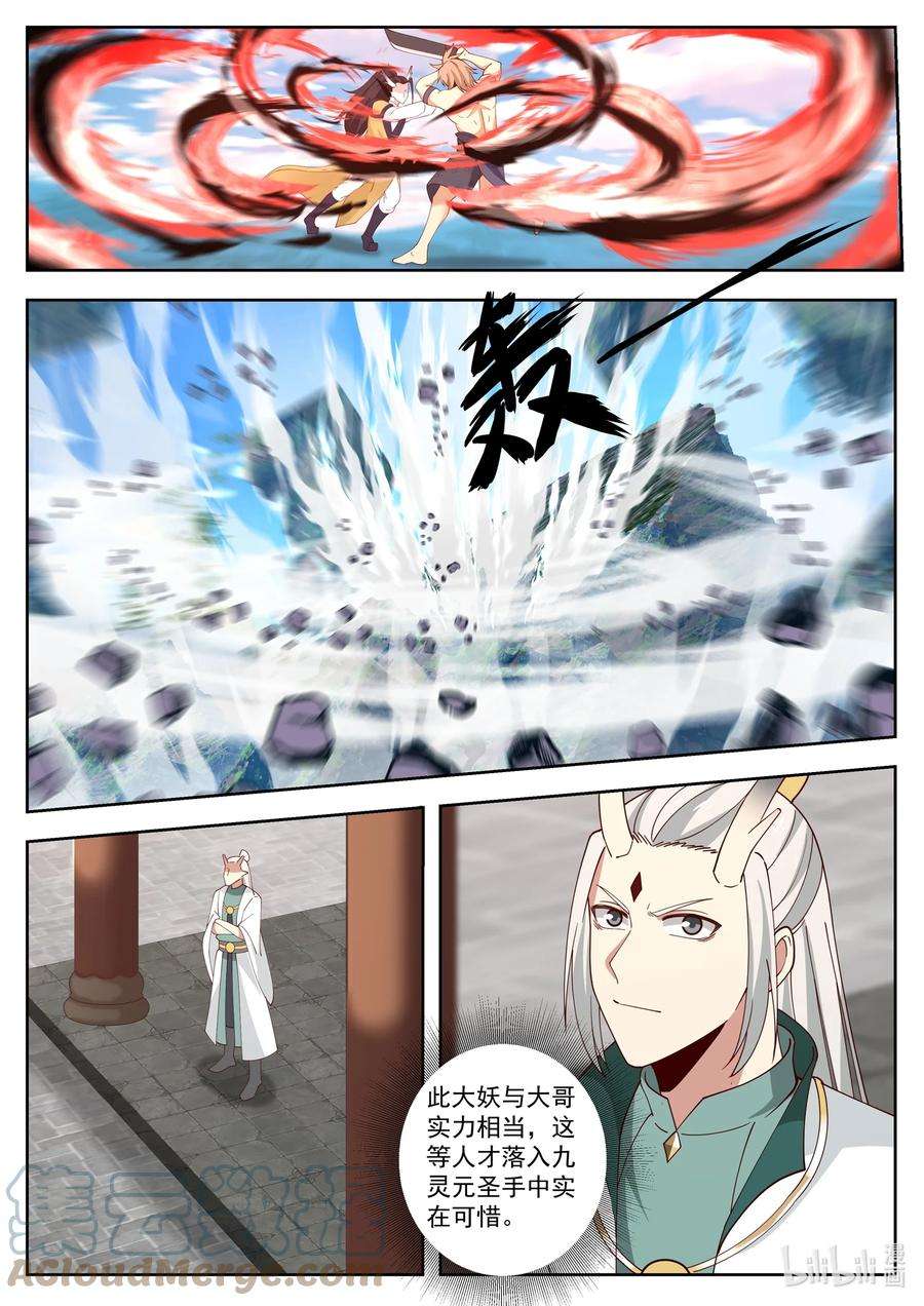 神龙王座105 第一百零五话