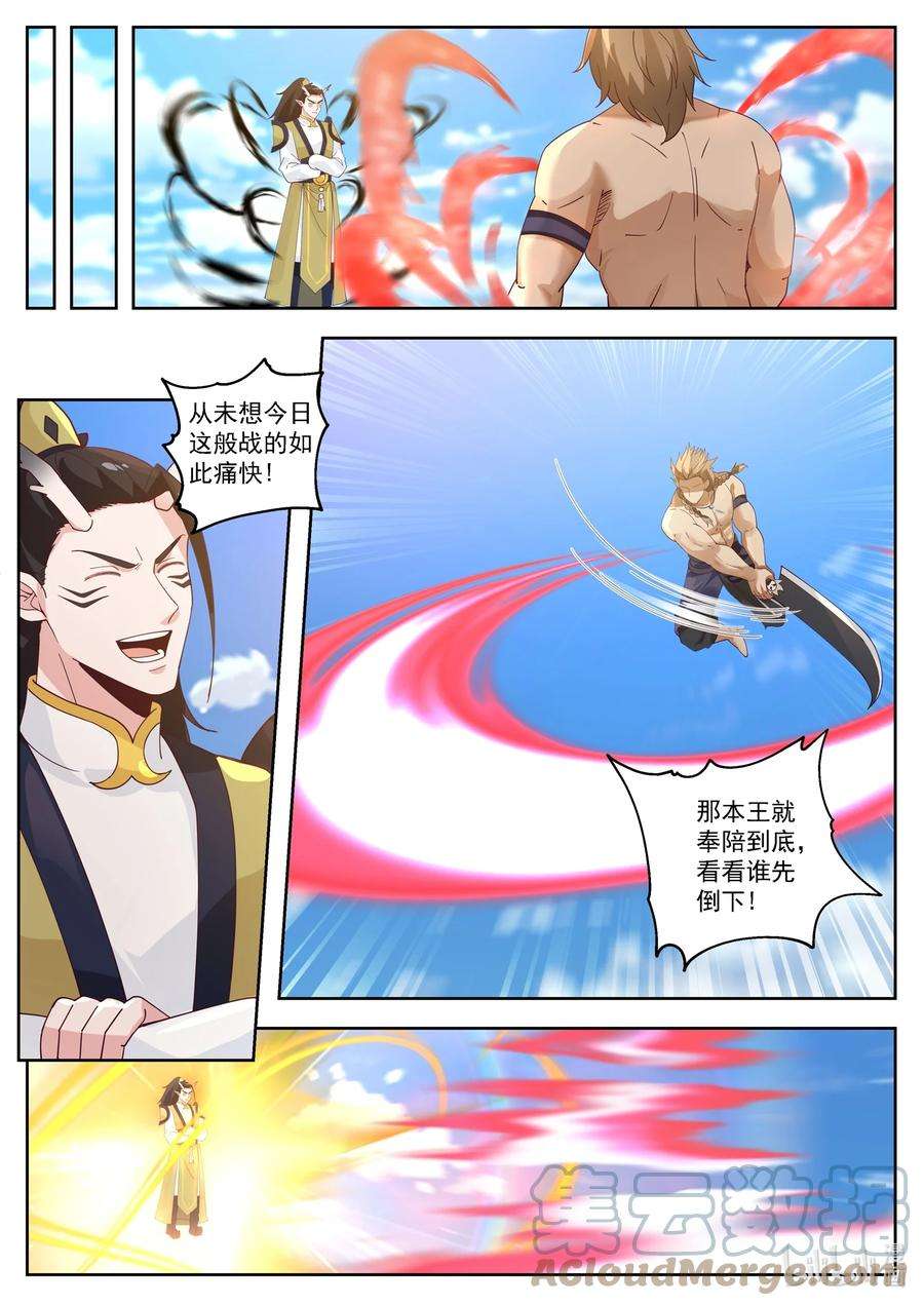 神龙王座105 第一百零五话