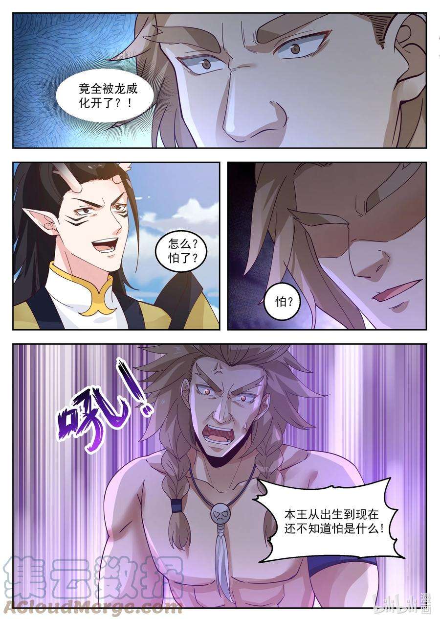 神龙王座105 第一百零五话