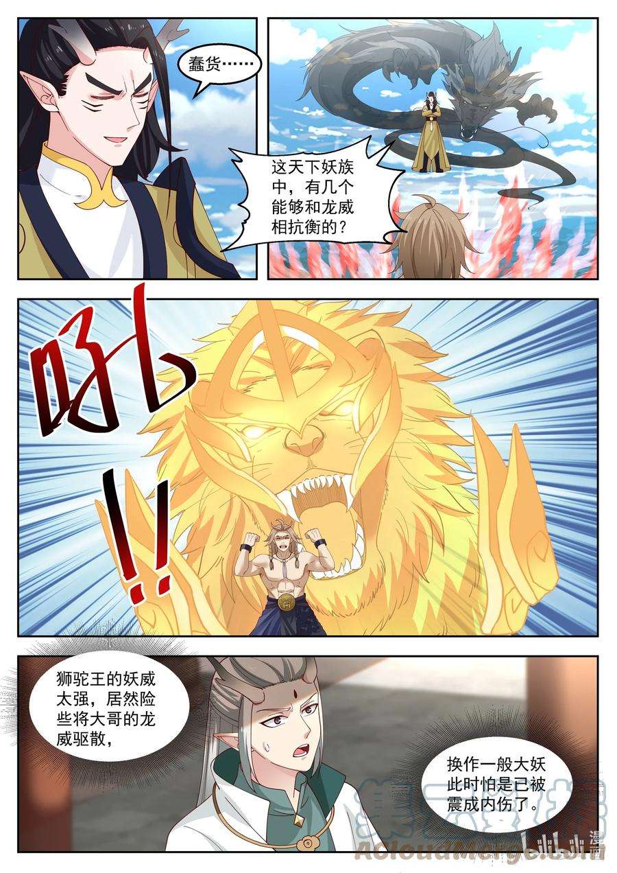 神龙王座105 第一百零五话