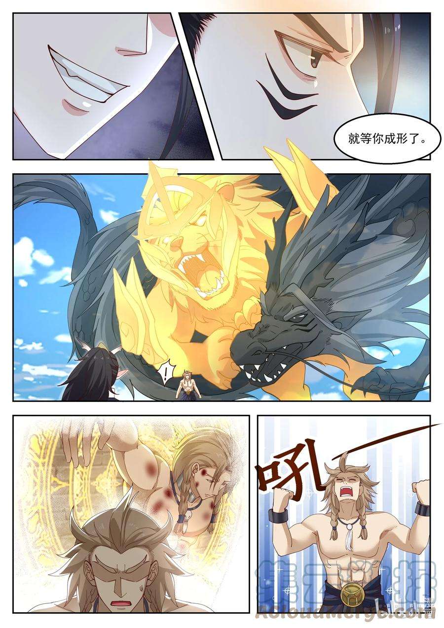 神龙王座105 第一百零五话
