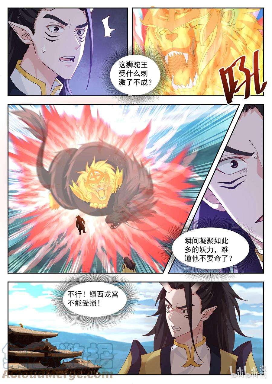 神龙王座105 第一百零五话