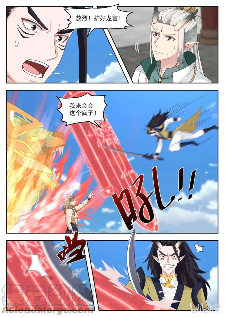 神龙王座105 第一百零五话