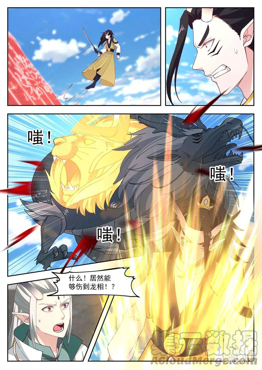 神龙王座105 第一百零五话