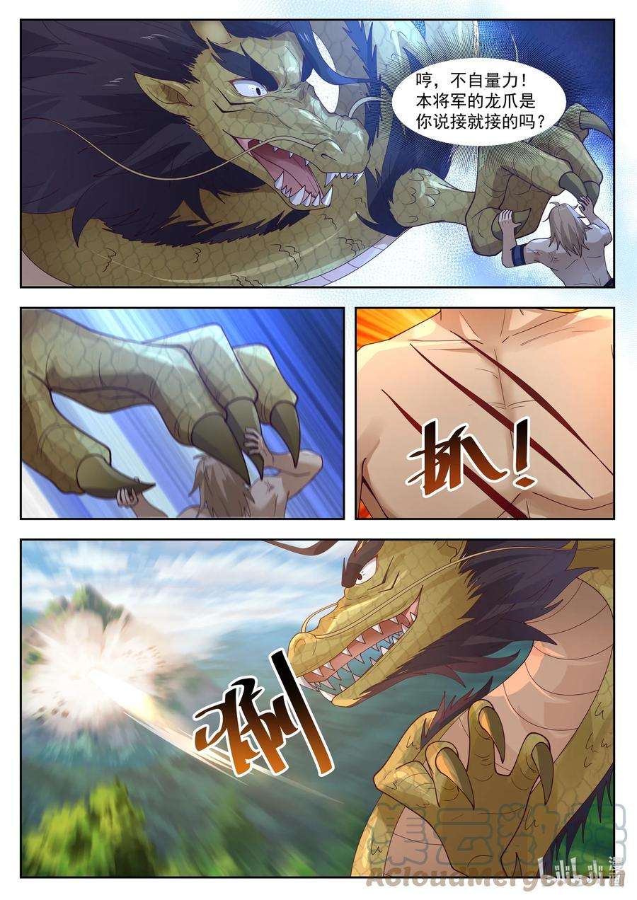 神龙王座106 第一百零六话